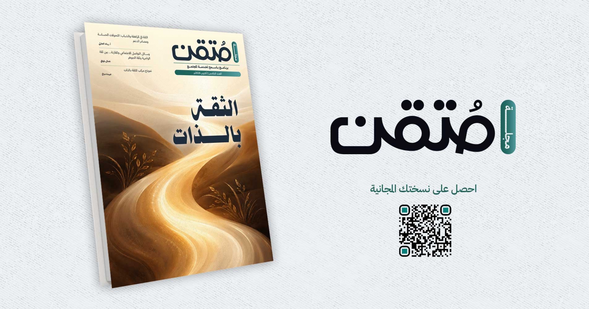 مجلة متقن - العدد الخامس