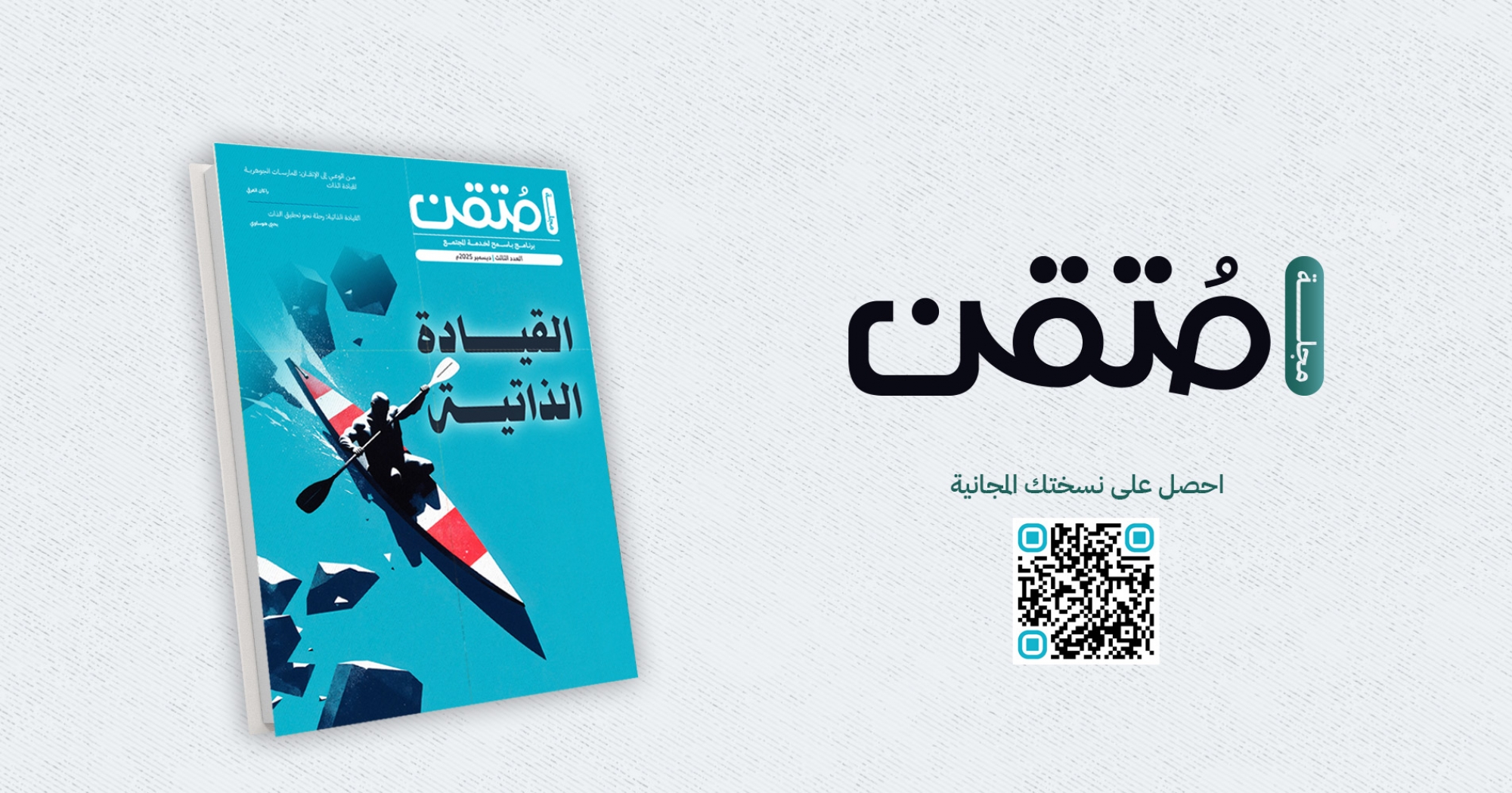 مجلة متقن - العدد الثالث