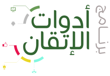 برنامج أدوات الإتقان لطلاب جامعة جدة فرع خليص متقن برنامج باسمح لخدمة المجتمع